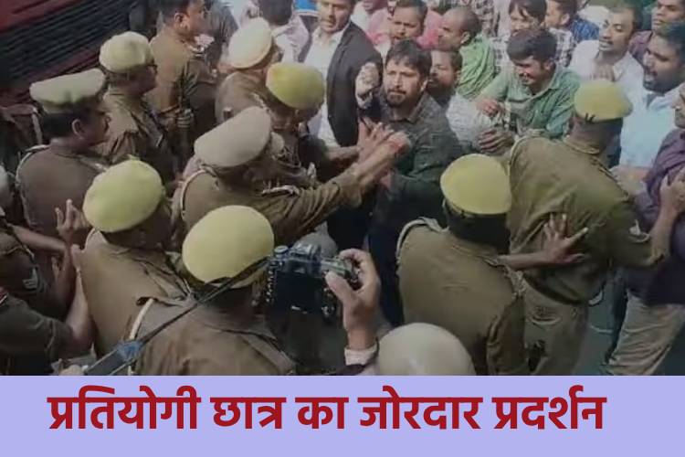 UPPSC के परीक्षार्थियों के प्रदर्शन से पुलिस हुई परेशान, जबरदस्त हुई झड़प